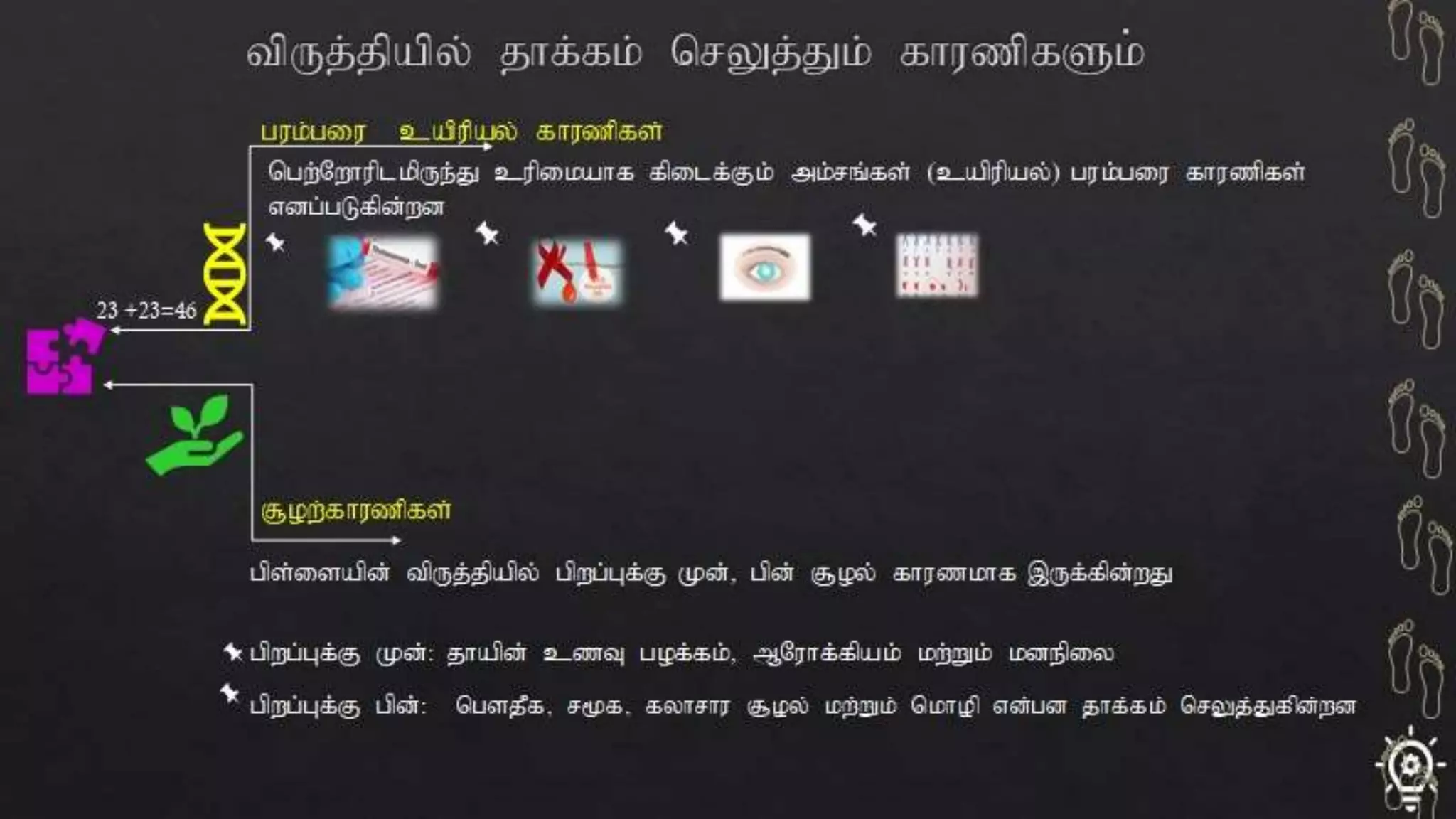 Introduction of Developmental Psychology | PPTX