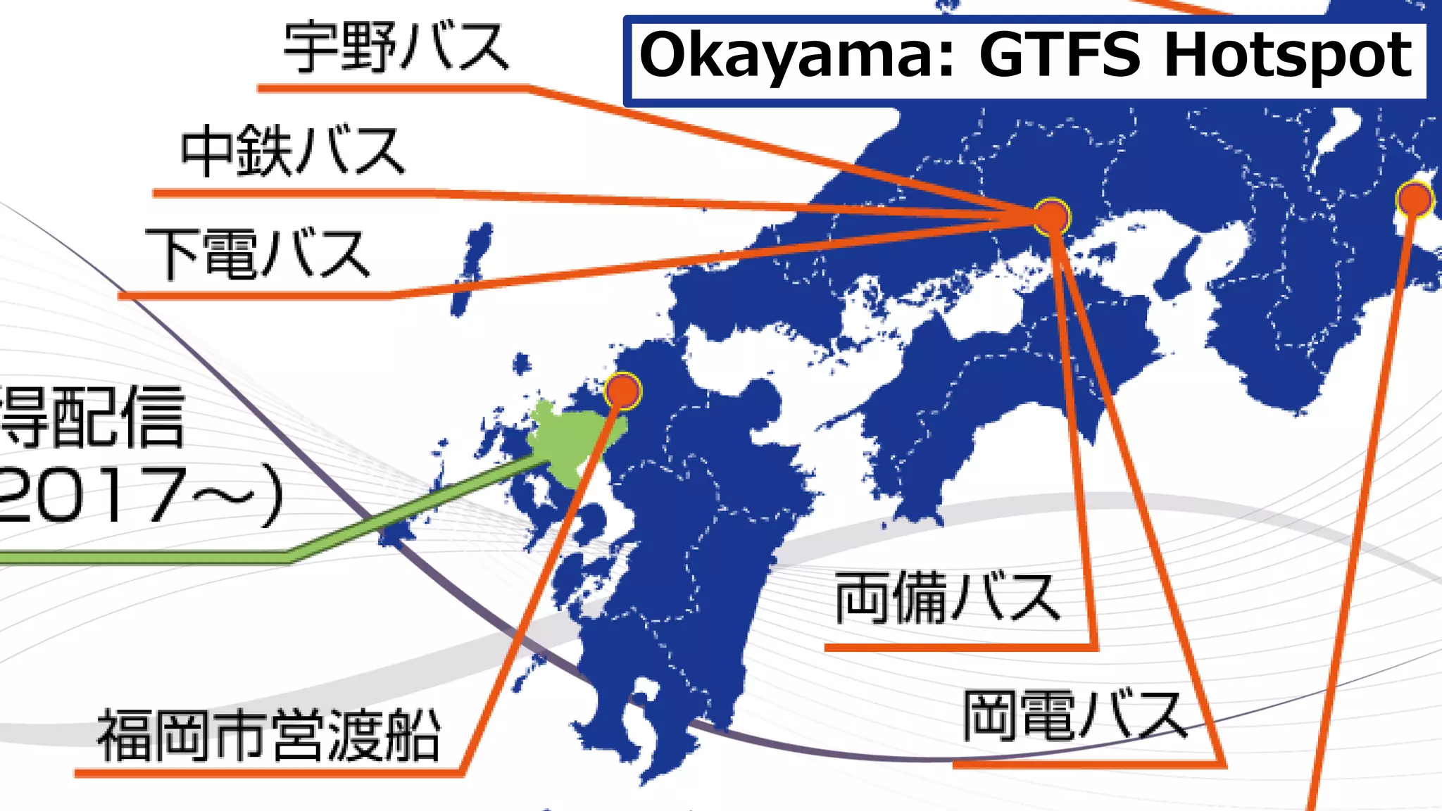 Okayama: GTFS Hotspot
 