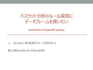 Introduction of inspectDF package | PPTX
