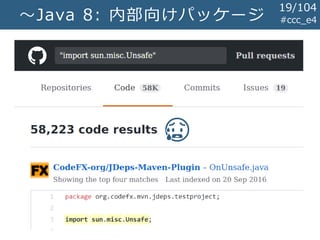 ～Java 8: 内部向けパッケージ #ccc_e4
😥
19/104
 