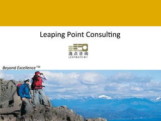 Leaping	
  Point	
  Consul7ng

                                      逸点咨询
                                      L E A P IN G P O IN T



Beyond	
  Excellence	
  TM	
  




      CE	
  v6.3	
  
 