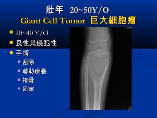 Introduction of musculoskeletal tumors | PPT