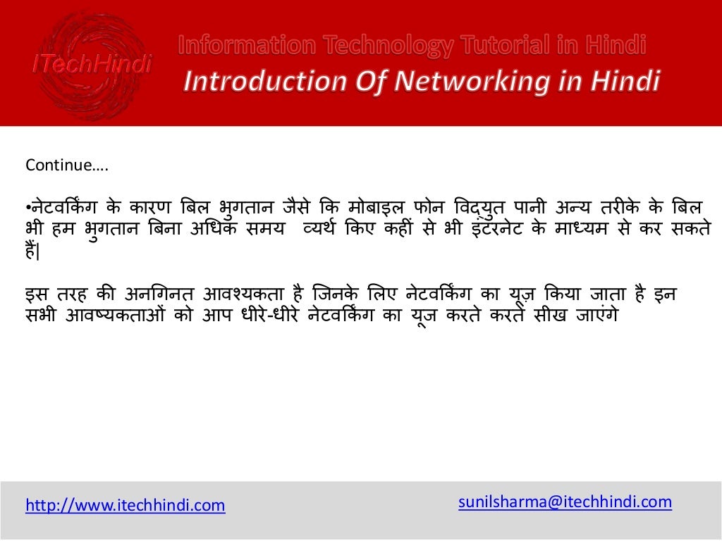 essay on network in hindi