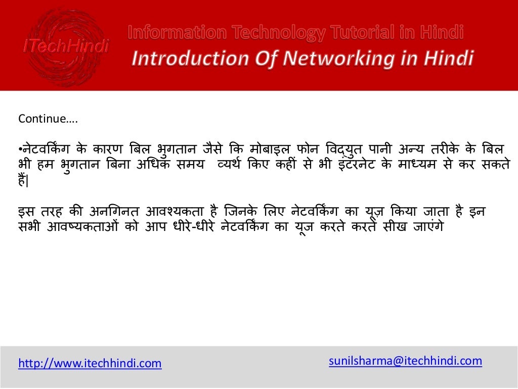 Introduction Of Networking In Hindi introduction-of-networking-in-hindi