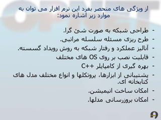 Opnet specifications
 