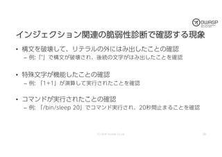 今夜わかるWebアプリケーション脆弱性診断 (OWASP Day 758 / 2018)