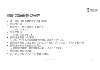 今夜わかるWebアプリケーション脆弱性診断 (OWASP Day 758 / 2018)