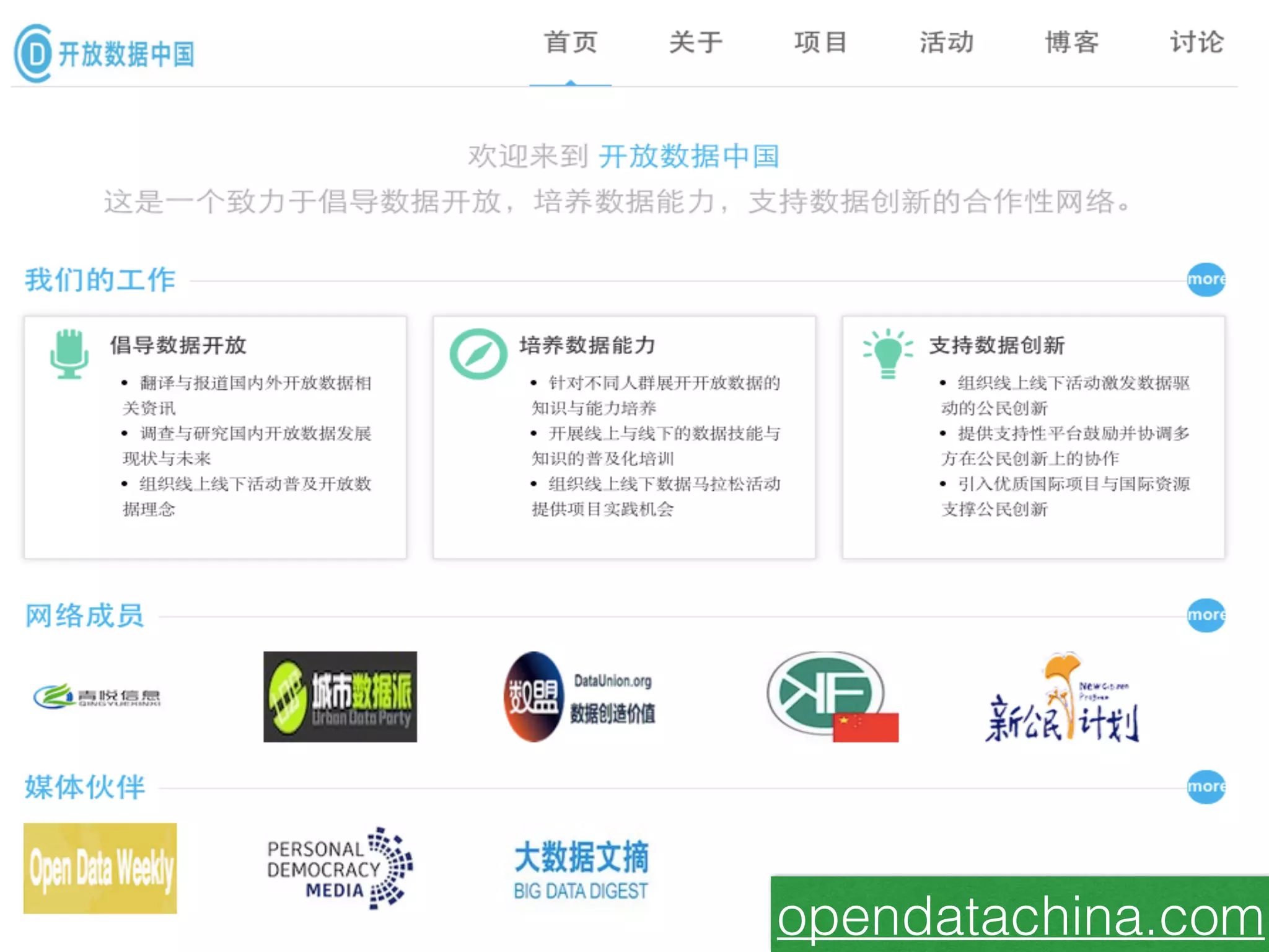 opendatachina.com 
 