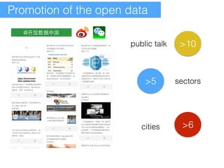 Promotion of the open data 
@开放数据中国 
public talk >10 
>5 sectors 
cities >6 
 