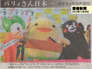 愛媛新聞
2012年11月26日
 
