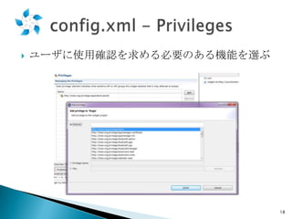 

ユーザに使用確認を求める必要のある機能を選ぶ

18

 