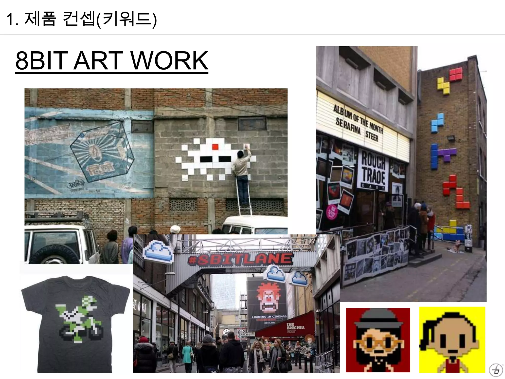 1. 제품 컨셉(키워드)

8BIT ART WORK




                4
 