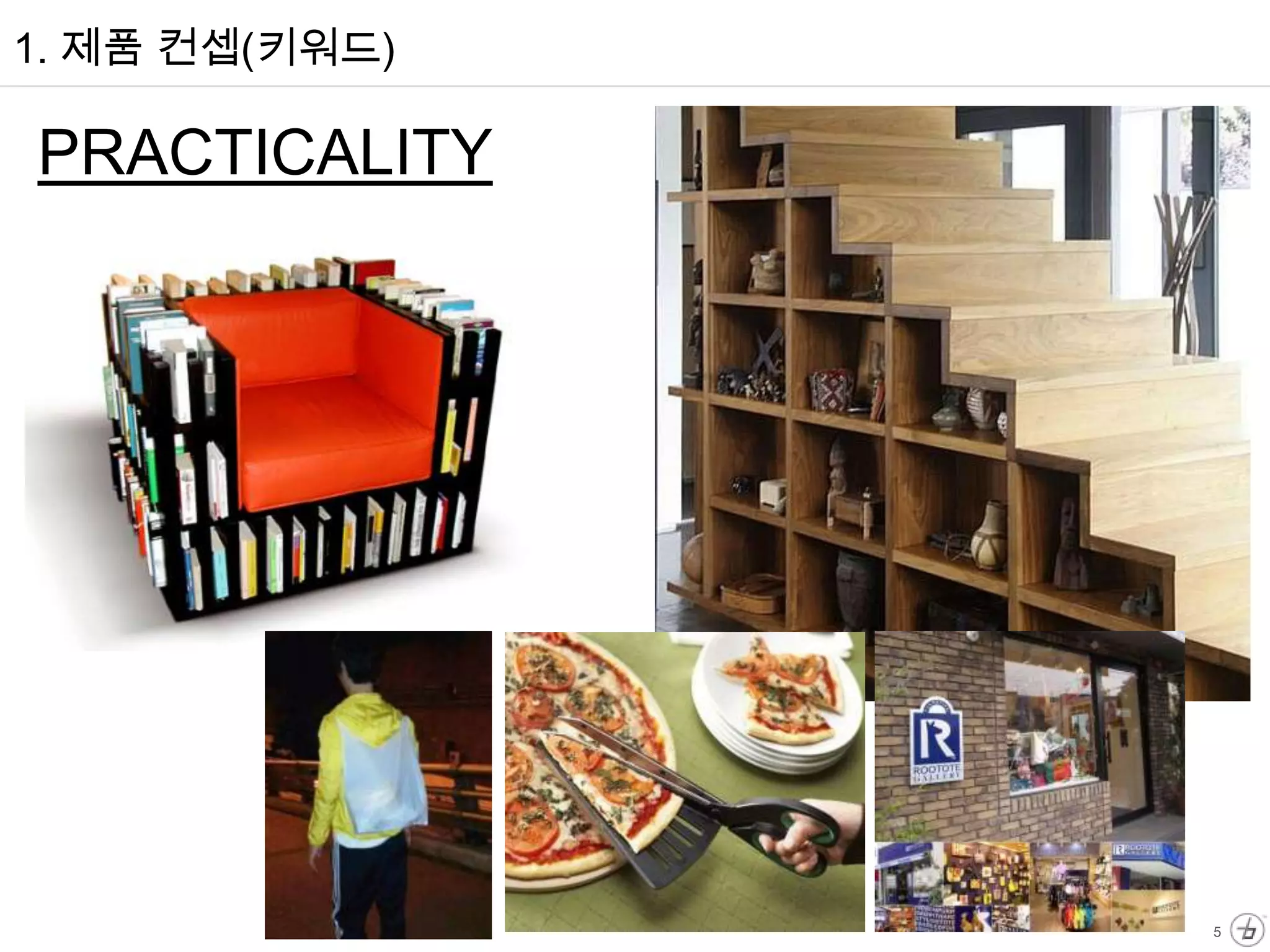 1. 제품 컨셉(키워드)

PRACTICALITY




                5
 