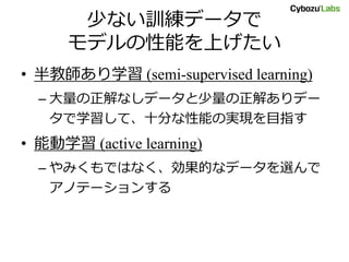 Active Learning 入門