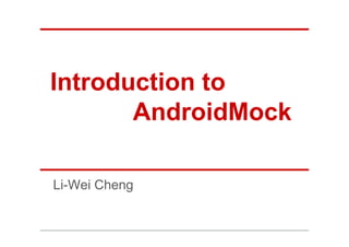 Introduction to
       AndroidMock

Li-Wei Cheng
 