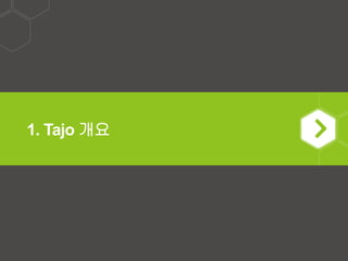 1. Tajo 개요
 