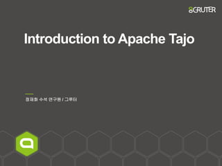 Introduction to Apache Tajo
정재화 수석 연구원 / 그루터
 
