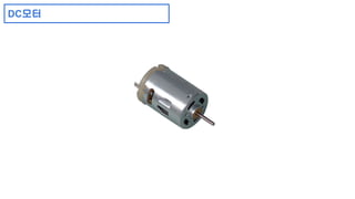 DC모터 
 
