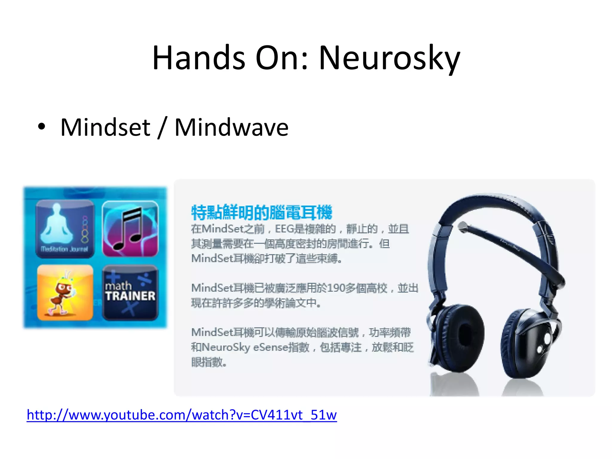 Hands On: Neurosky
 • Mindset / Mindwave




http://www.youtube.com/watch?v=CV411vt_51w
 