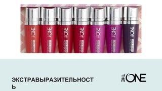 ЭКСТРАВЫРАЗИТЕЛЬНОСТ
Ь
 