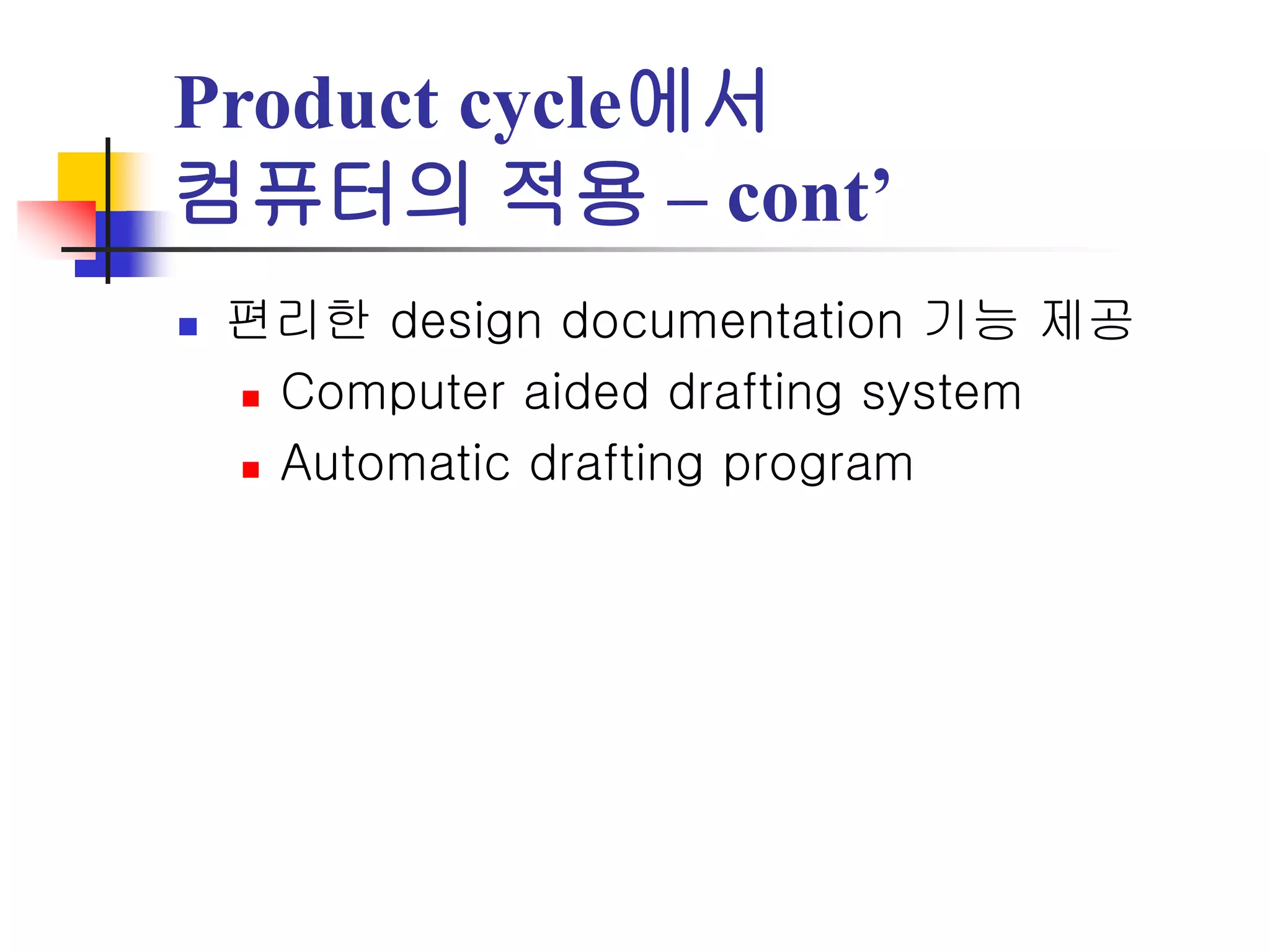Introduction to CAD/CAE/CAM | PPT