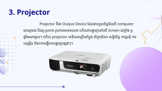Projector Output Computer Explanation Presentation Introduction to Computer.pptx