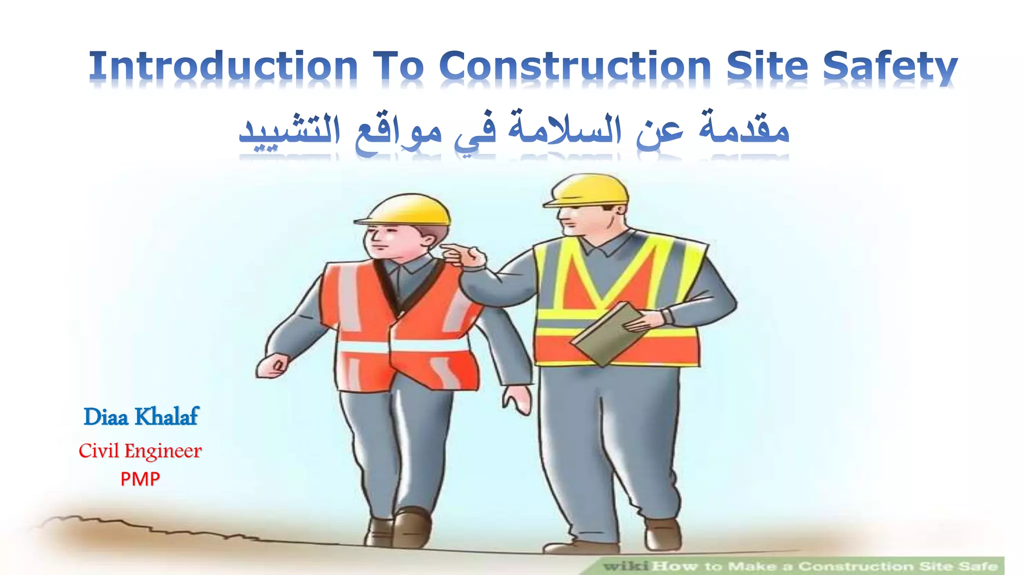 Safety First Introduction Introduction to construction site safety | PPTX