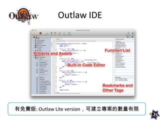 Outlaw IDE

有免費版: Outlaw Lite version，可建立專案的數量有限

 