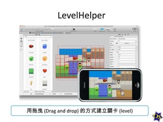 LevelHelper

用拖曳 (Drag and drop) 的方式建立關卡 (level)

 