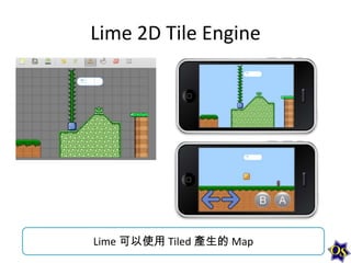 Lime 2D Tile Engine

Lime 可以使用 Tiled 產生的 Map

 