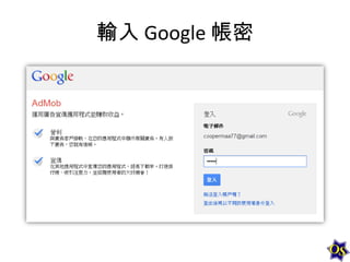 輸入 Google 帳密

 