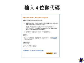 輸入 4 位數代碼

 