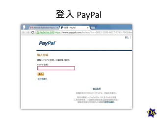 登入 PayPal

 