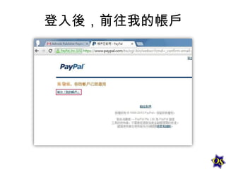 登入後，前往我的帳戶

 