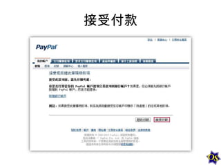 接受付款

 