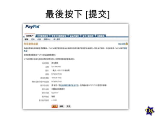 最後按下 [提交]

 