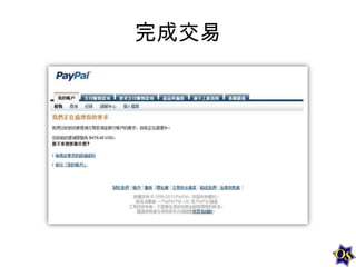 完成交易

 
