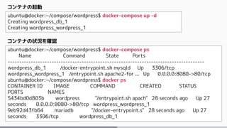 今だからこそ知りたい Docker Compose/Swarm 入門