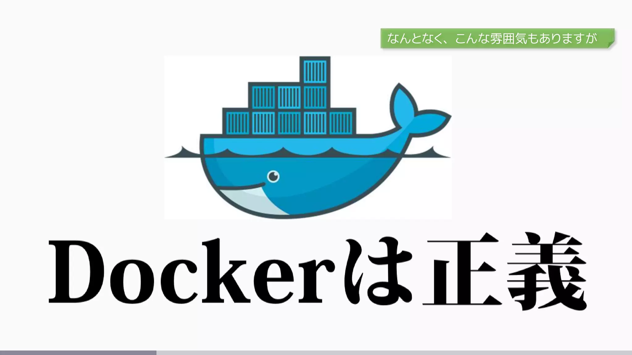 なんとなく、こんな雰囲気もありますが
 