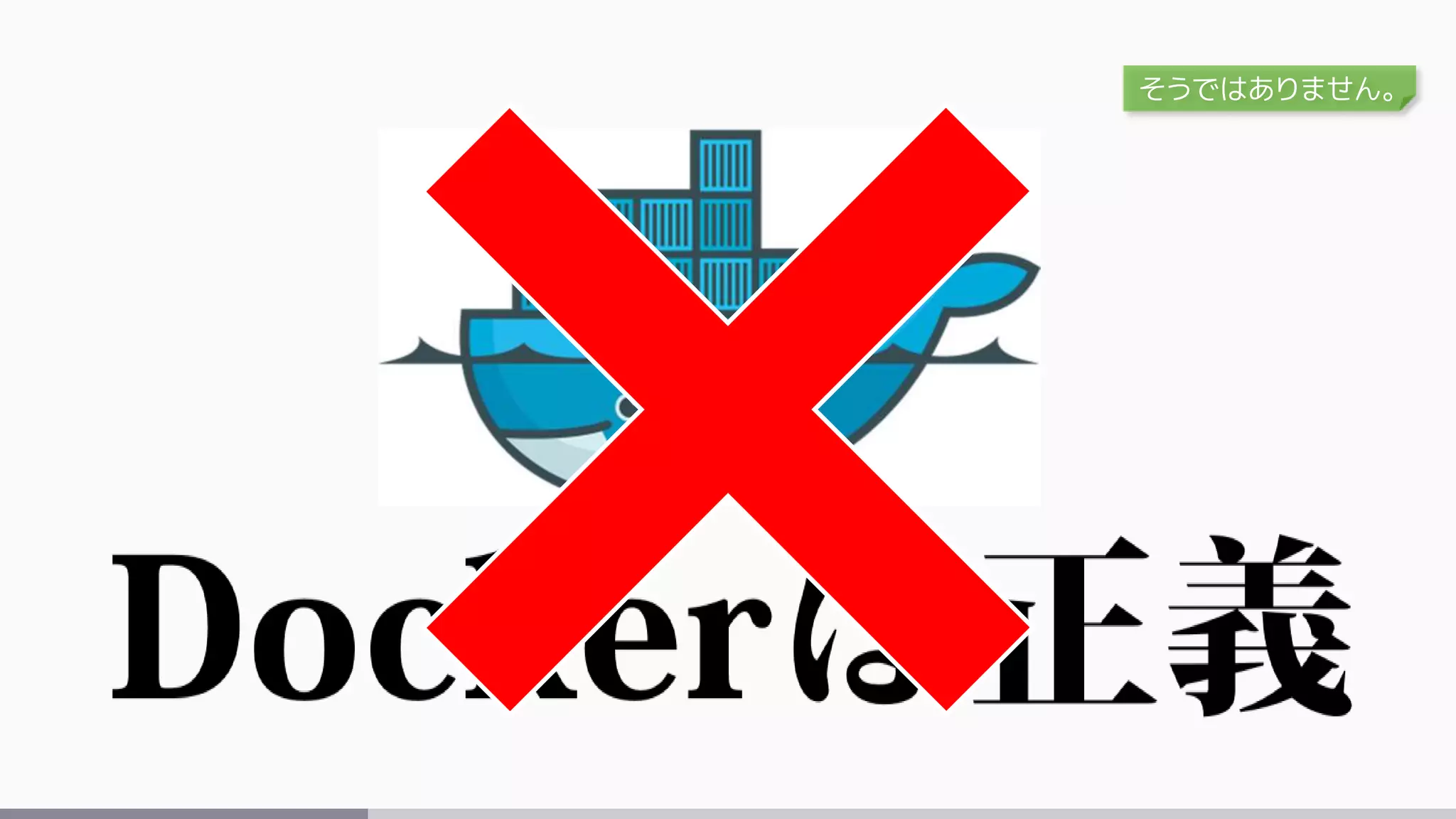 そうではありません。
 