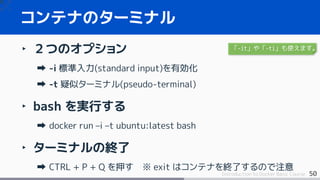 Docker入門 基礎編 いまから始めるdocker管理