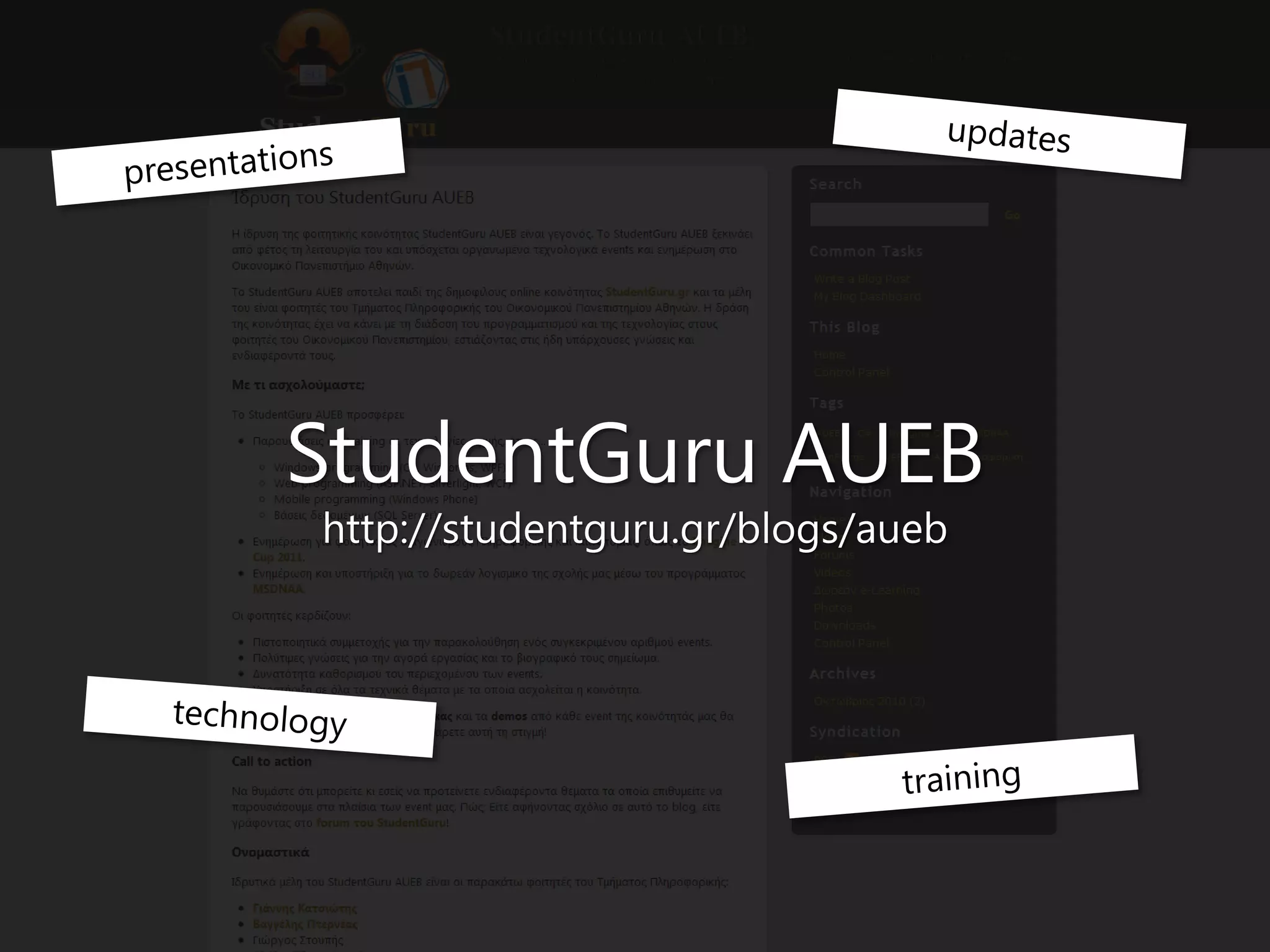 StudentGuru AUEB
http://studentguru.gr/blogs/aueb