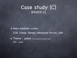 Introduction to Drupal (中文)