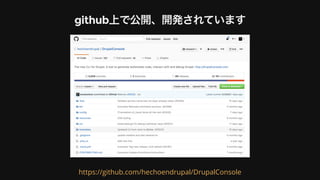 github上で公開、開発されています
https://github.com/hechoendrupal/DrupalConsole
 