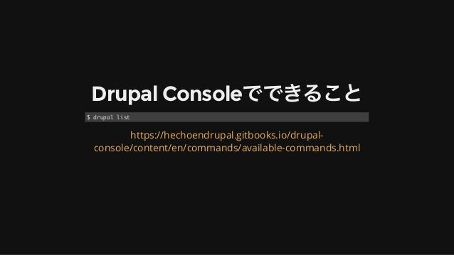 drupal console