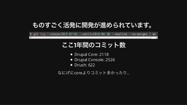 日本語ではじめるdrupal Console In Sapporo