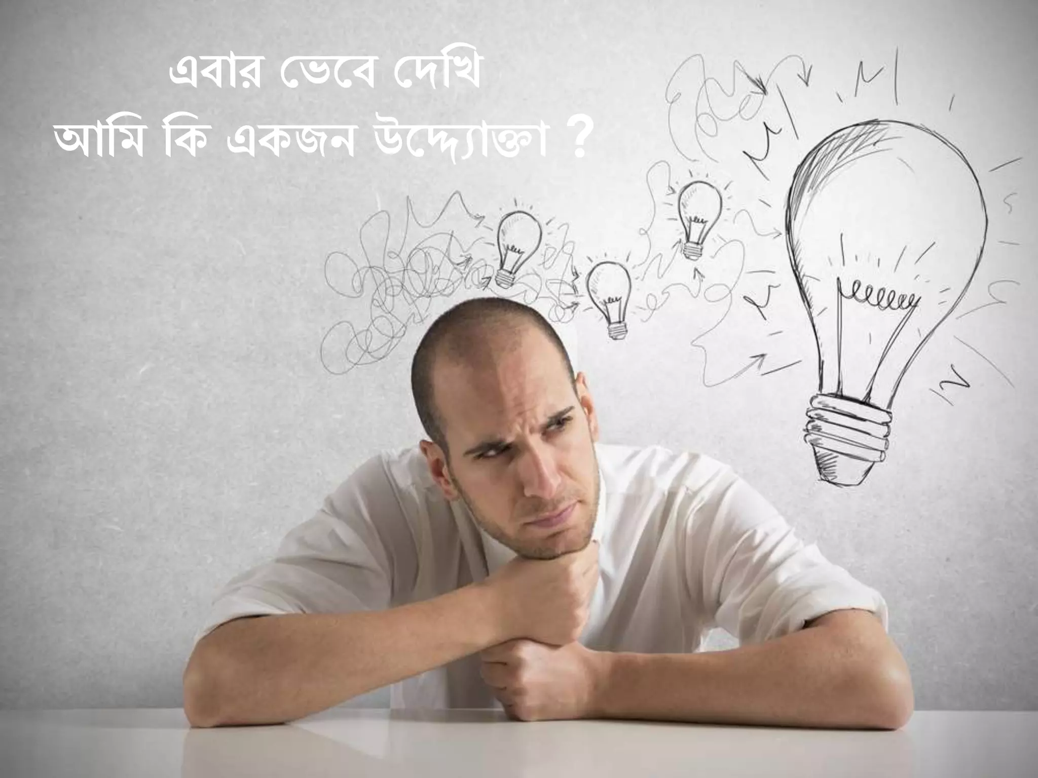 এিাে যভগি যেবখ
আবম বক একেন উগ্যািা ?
 