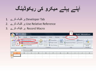 Excel Introduction to excel macros in Urdu | PPTX