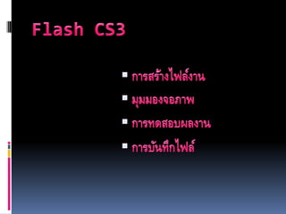 Introduction to flash