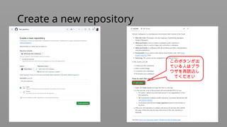 Create a new repository
このボタンが出
ている人はブラ
ウザを再読込し
てください
 